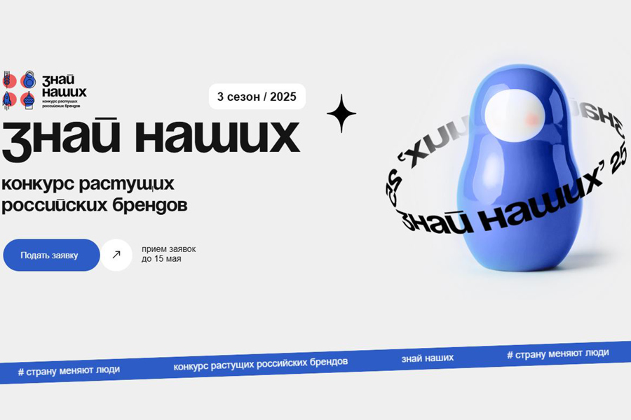 Пресс-релиз о старте третьего сезона конкурса отечественных брендов «Знай наших».